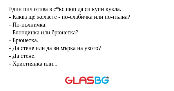 Един пич отива в с*кс шоп да си...