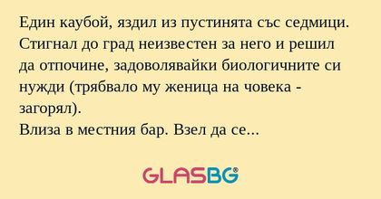 Един каубой, яздил из пустинята...