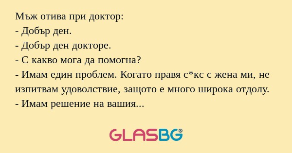 Мъж отива при доктор: - Добър ден...