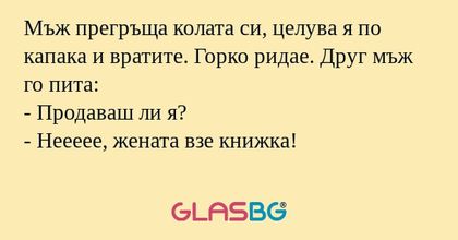 Мъж прегръща колата си, целува...