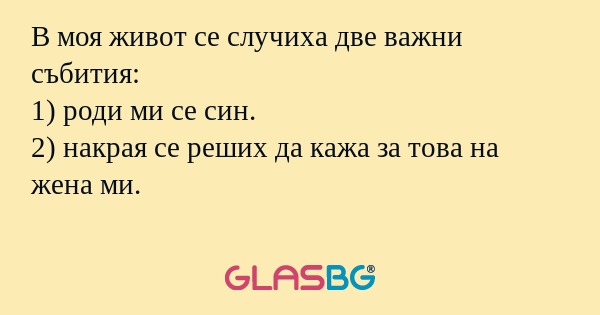 В моя живот се случиха две важни...