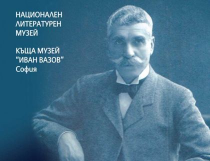 Показват сърцето на Иван Вазов, за първи път от 25 г.