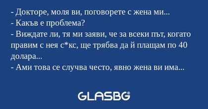 Докторе, моля ви, поговорете...