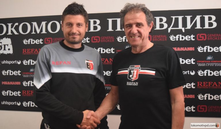 Бивш наставник на Стефка Костадинова е новият кондиционен треньор в школата на Локомотив Пловдив
