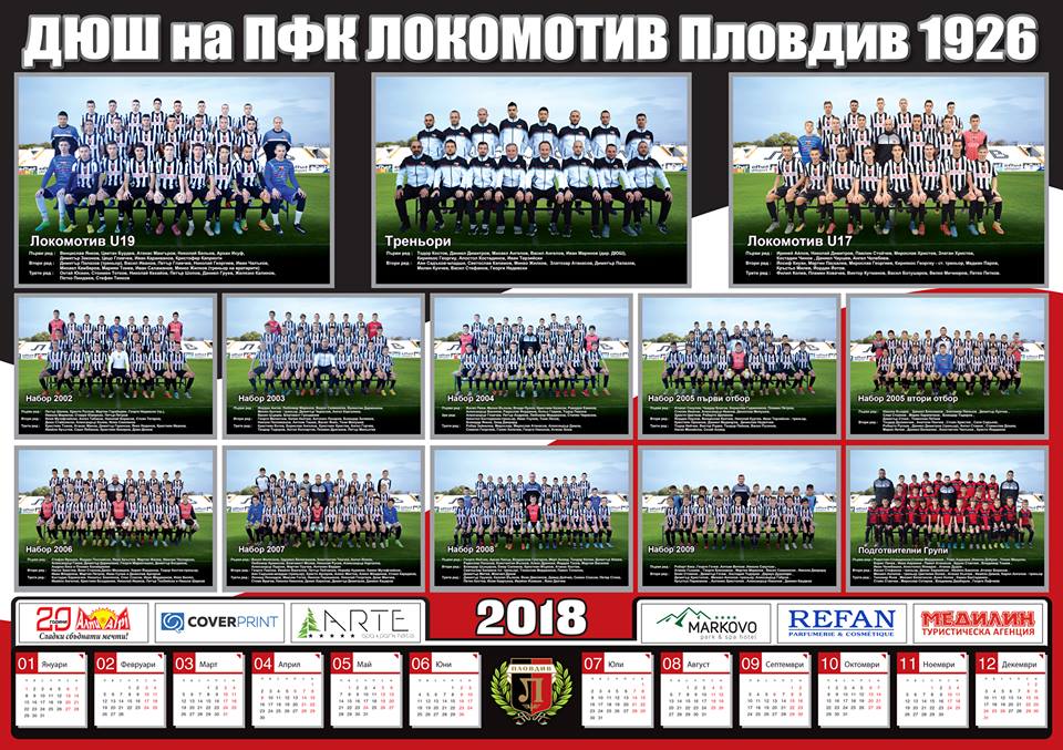 Локомотив представи новия календар на школата за 2018 година