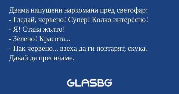 Двама напушени наркомани пред светофар...
