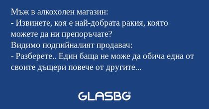 Мъж в алкохолен магазин: - Извинете...