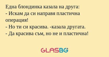 Една блондинка казала на друга...