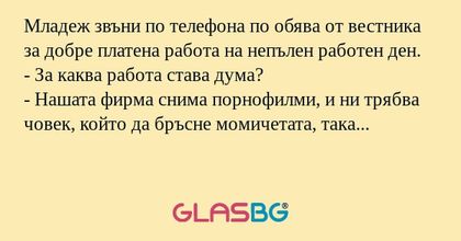 Младеж звъни по телефона по обява...