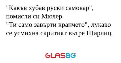 Какъв хубав руски самовар