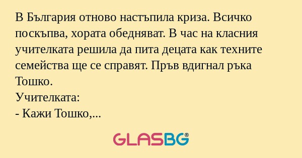 В България отново настъпила криза...