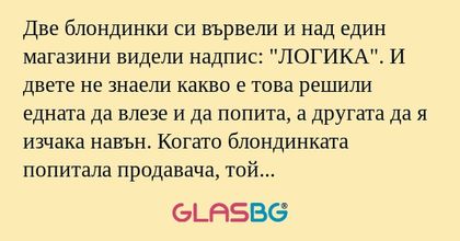 Две блондинки си вървели и над...
