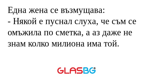 Една жена се възмущава: - Някой...