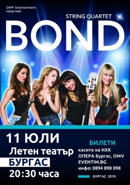 Бургас: Световноизвестният струнен квартет BOND ще изнесе концерт в Летния театър на 11 юли