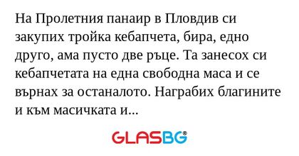 На Пролетния панаир в Пловдив си...