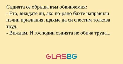 Съдията се обръща към обвиняемия...