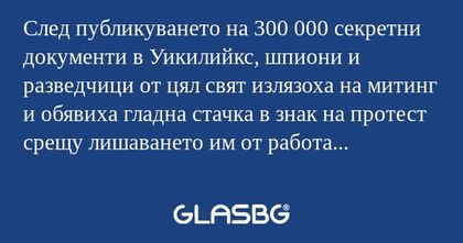 След публикуването на 300 000 секретни...