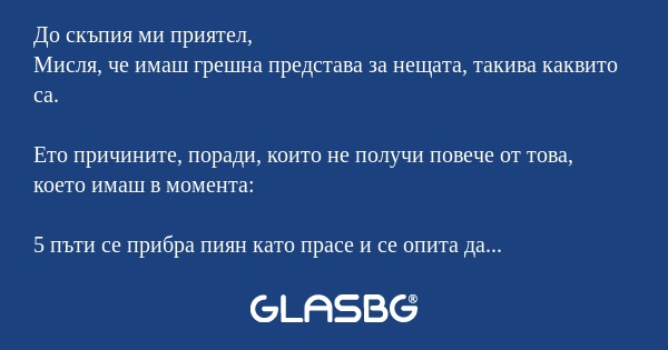 Забавно писмо на жена до бившият й приятел!
