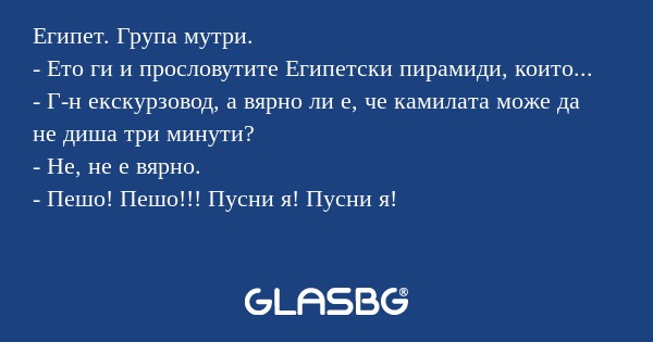 Египет. Група мутри. - Ето ги и...