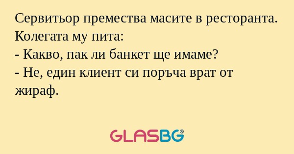 Сервитьор премества масите в ресторанта...