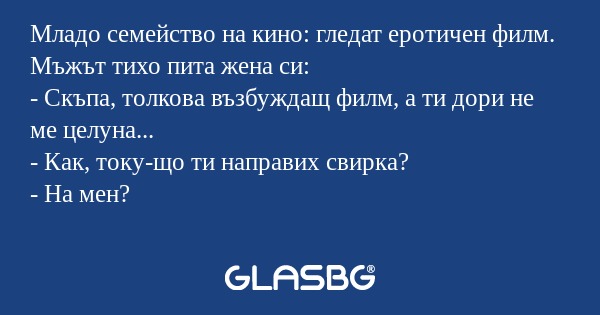 Младо семейство на кино: гледат...