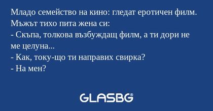 Младо семейство на кино: гледат...