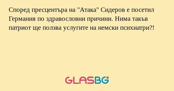 Според пресцентъра на 
