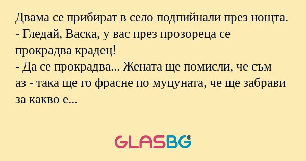 Двама се прибират в село подпийнали...