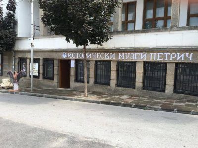 Благоевград: В Историческия музей в Петрич ще бъде открита фотодокументална изложба „141 години от освобождението на България“