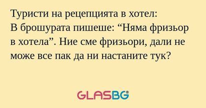 Туристи на рецепцията в хотел...