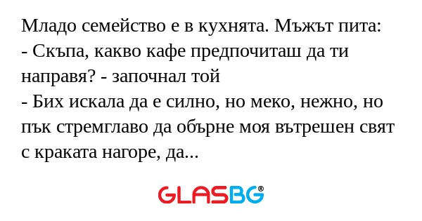 Младо семейство е в кухнята. Мъжът...