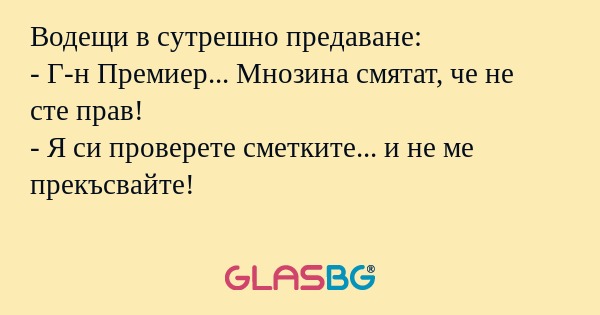 Водещи в сутрешно предаване...