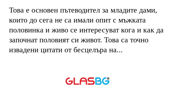 Това е основен пътеводител за младите...
