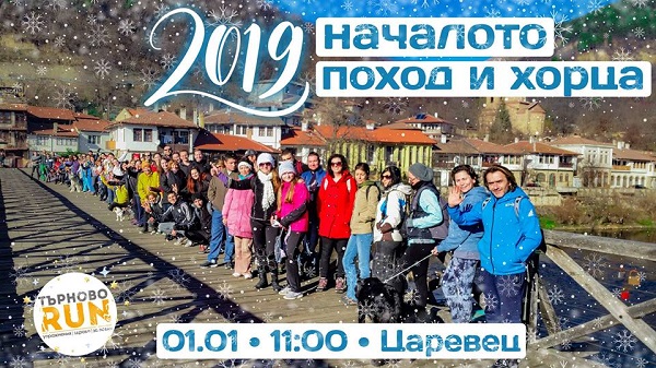 Велико Търново: С поход из околностите на града и хора на открито групата за здравословен начин на живот „TarnovoRUNS“ посреща 2019 година