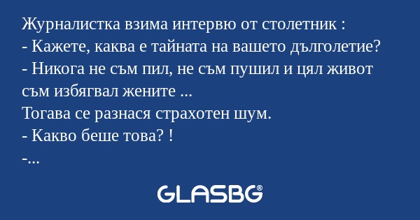 Журналистка взима интервю от столетник...