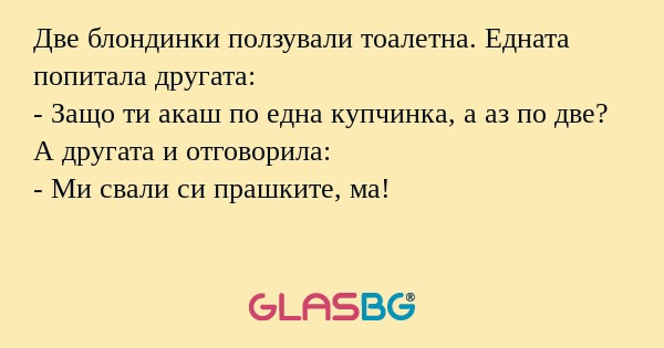 Две блондинки ползували тоалетна...