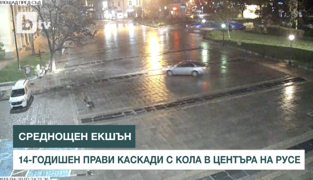 14-годишен взе колата на майка си и направи гонка с полицията в Русе (ВИДЕО)
