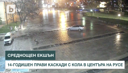 14-годишен взе колата на майка си и направи гонка с полицията в Русе (ВИДЕО)