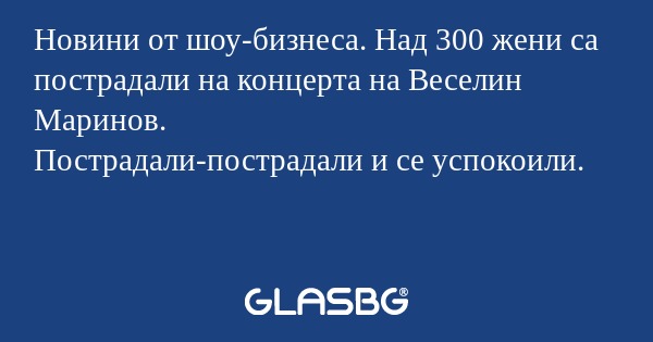Новини от шоу-бизнеса. Над 300...