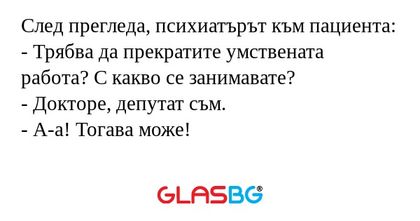 След прегледа, психиатърът към...