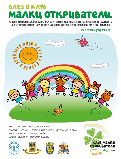 Започва петото издание на националното турне Клуб „Малки откриватели“ на National Geographic Kids