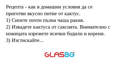 Рецепта - как в домашни условия...