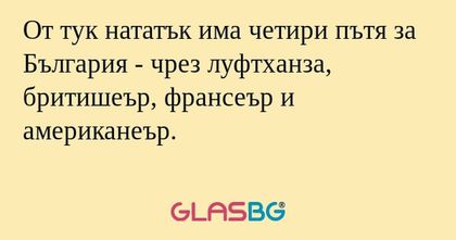 От тук нататък има четири пътя...