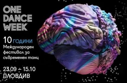 Ако сте в Пловдив, гледайте