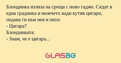 Блондинка излиза на среща с ново...