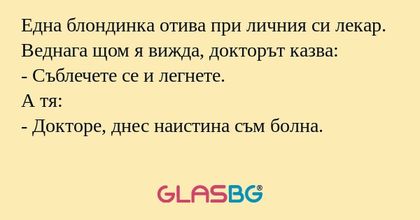 Една блондинка отива при личния...