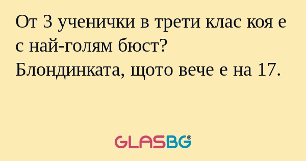 От 3 ученички в трети клас коя...