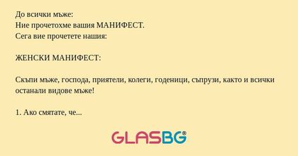 До всички мъже: Ние прочетохме...