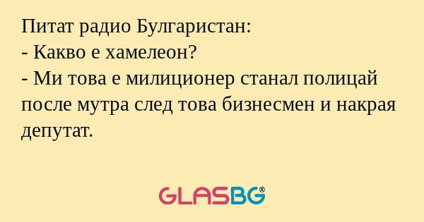 Питат радио Булгаристан: - Какво...