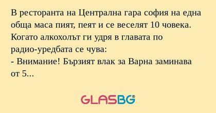 В ресторанта на Централна гара...